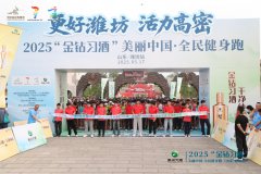 2025“金钻习酒”美丽中国·全民健身跑（山东·潍
