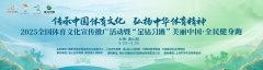 2025“金钻习酒”美丽中国·全民健身跑（上海·金