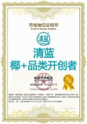 清蓝椰+系列饮品一举荣获三项尚普咨询集团市场