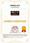 知名休闲零食品牌两口子荣获尚普咨询集团系列市场地