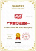 深耕区域品质，燕塘鲜奶稳居广东本土销量榜首